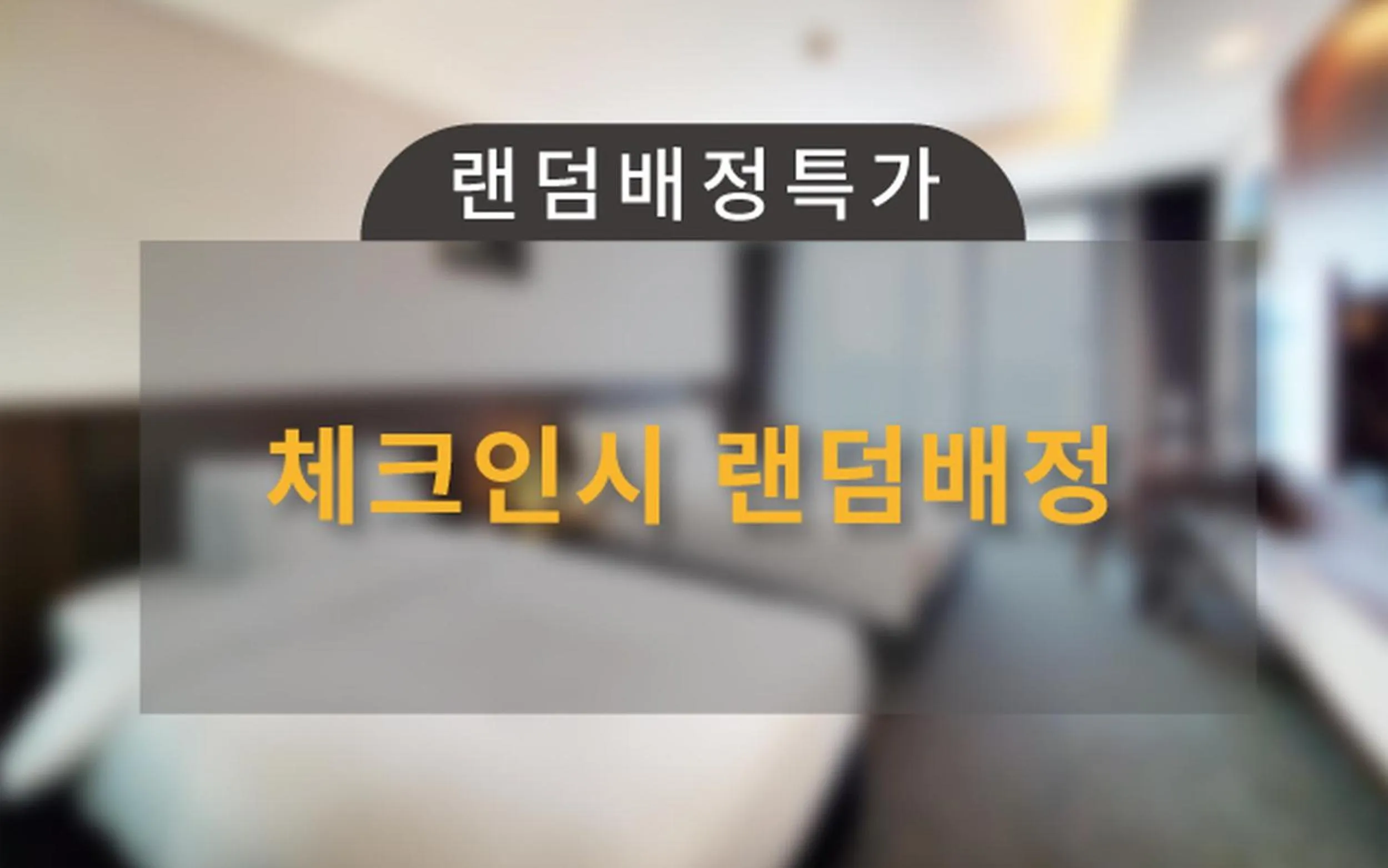 Run of House (Randomly Assigned upon Check-in) in Ramada by Wyndham Gangwon Sokcho