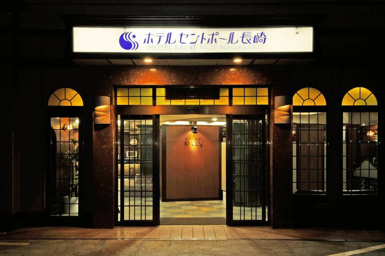 Hotel Saint Paul Nagasaki Hotel Saint Paul Nagasaki