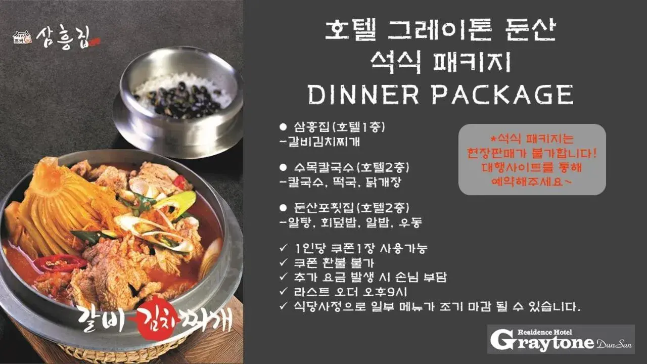 Dunsan Graytone Hotel Dunsan Graytone Hotel