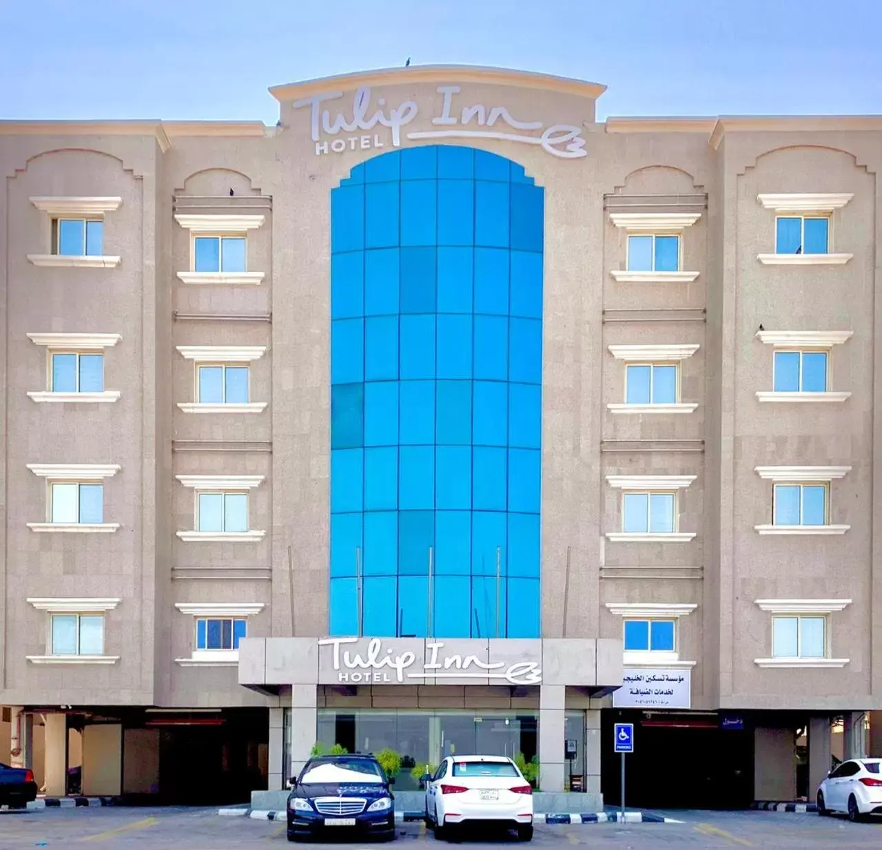 Tulip Inn Corniche Dammam Tulip Inn Corniche Dammam