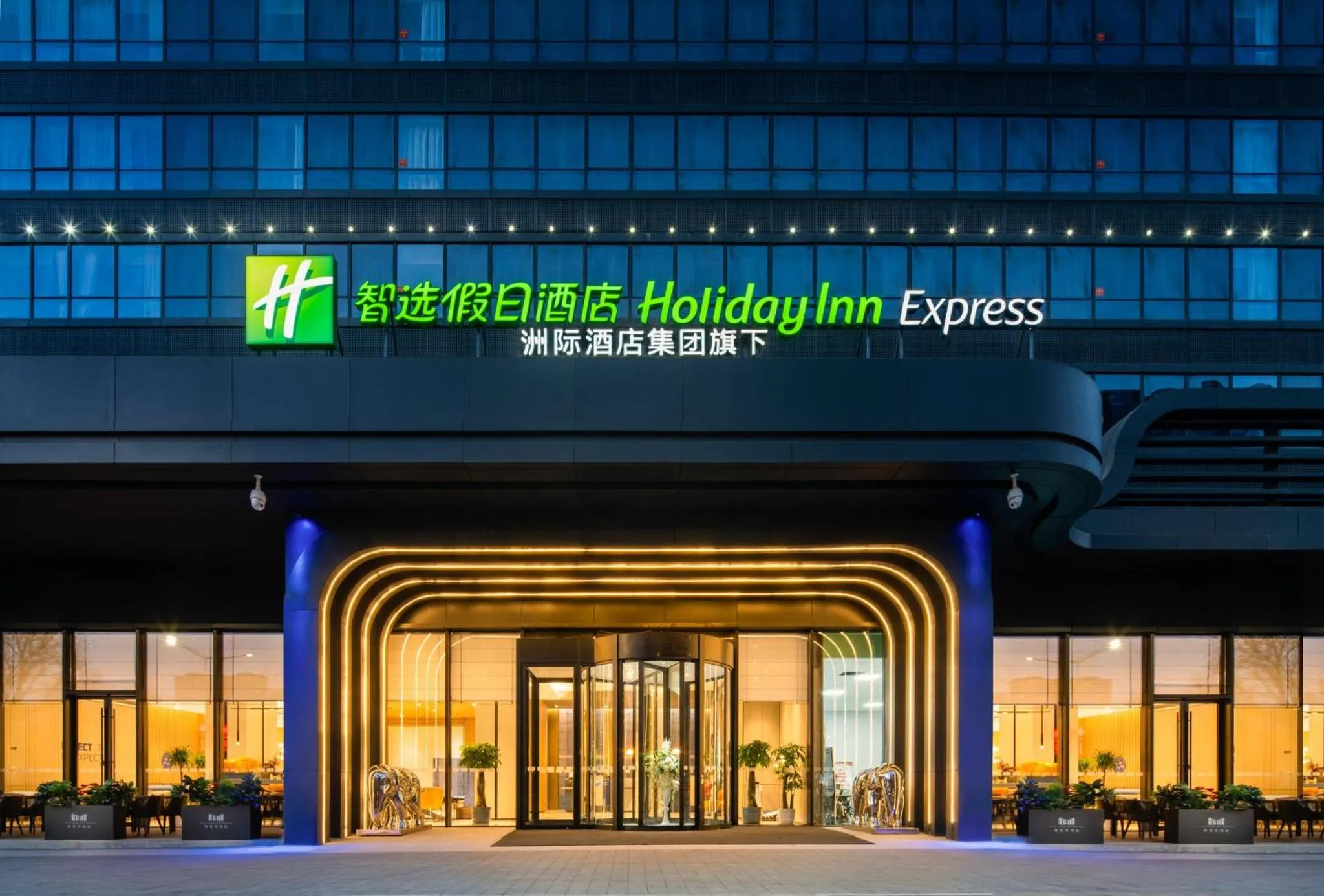 Holiday Inn Express Xi'an Aerospace Town by IHG