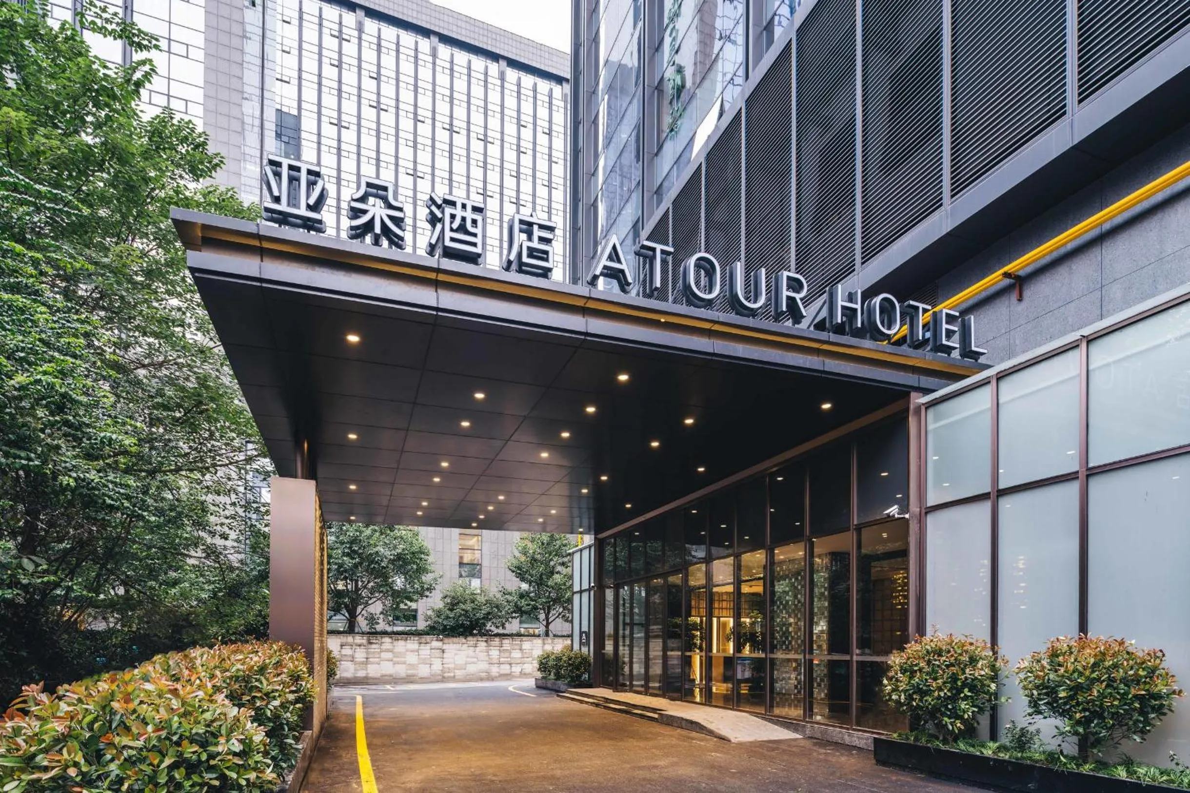 Atour Hotel Hangzhou Huanglong Wanke Xueyuan Road