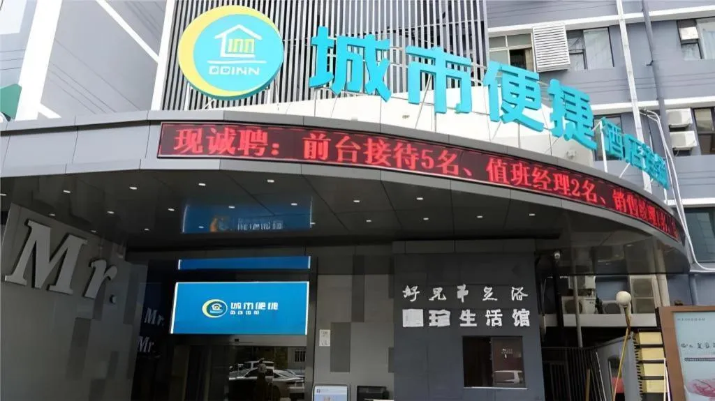 City Comfort Inn Hefei Anhui Medical University Affiliated Hospital USTC