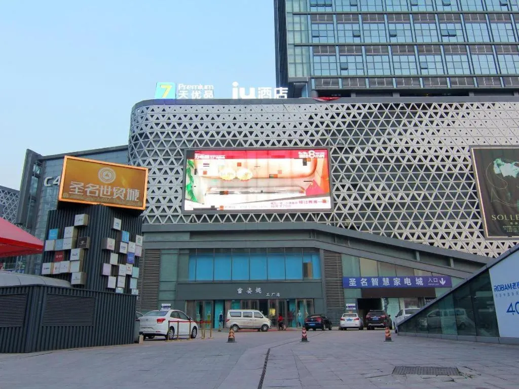 IU Hotel Chongqing Airport T3 Terminal