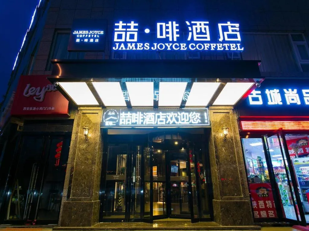 James Joyce Coffetel Xi'an Zhonglou Xiaonanmen Food Street