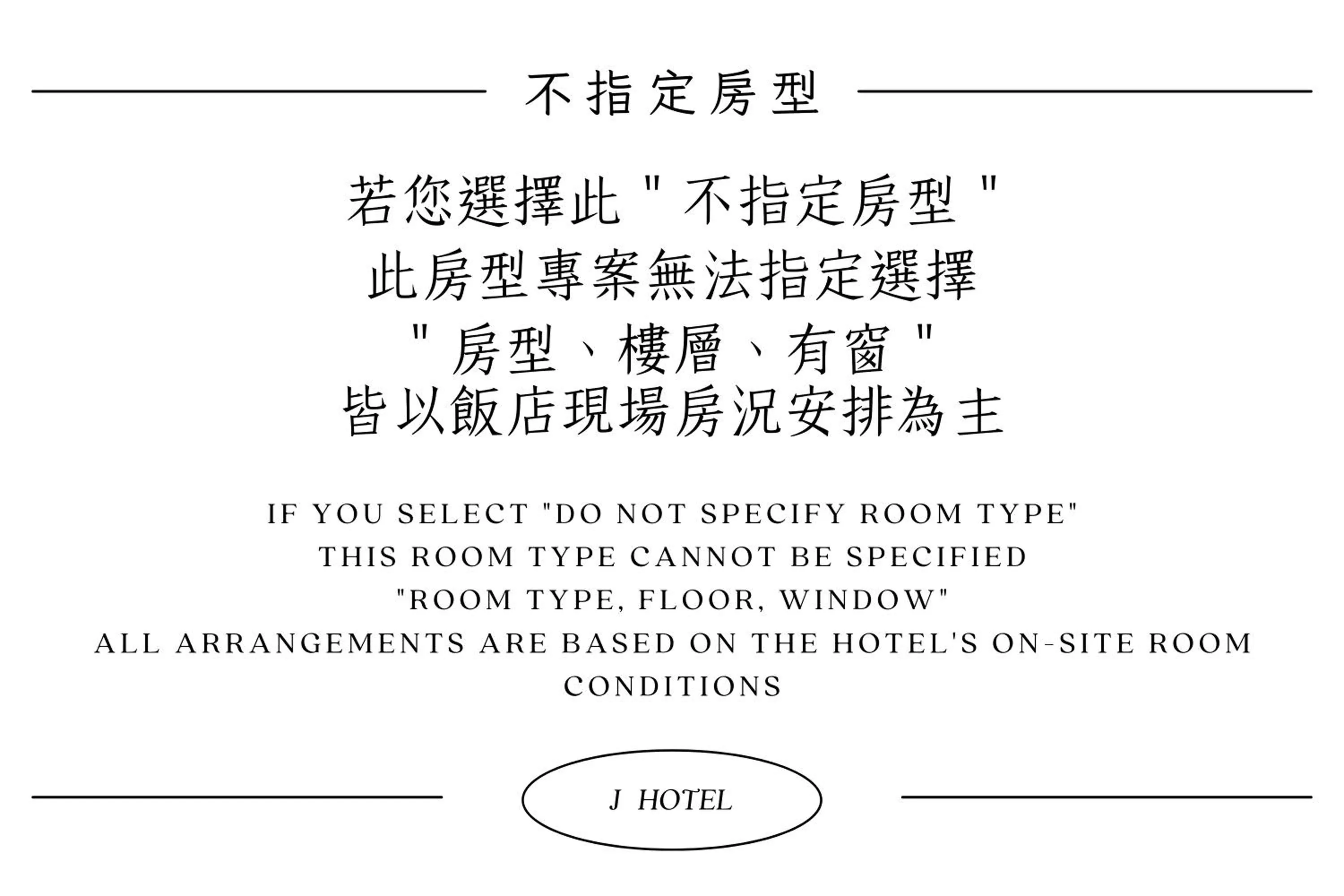 Room Selected at Check-In in J-HOTEL