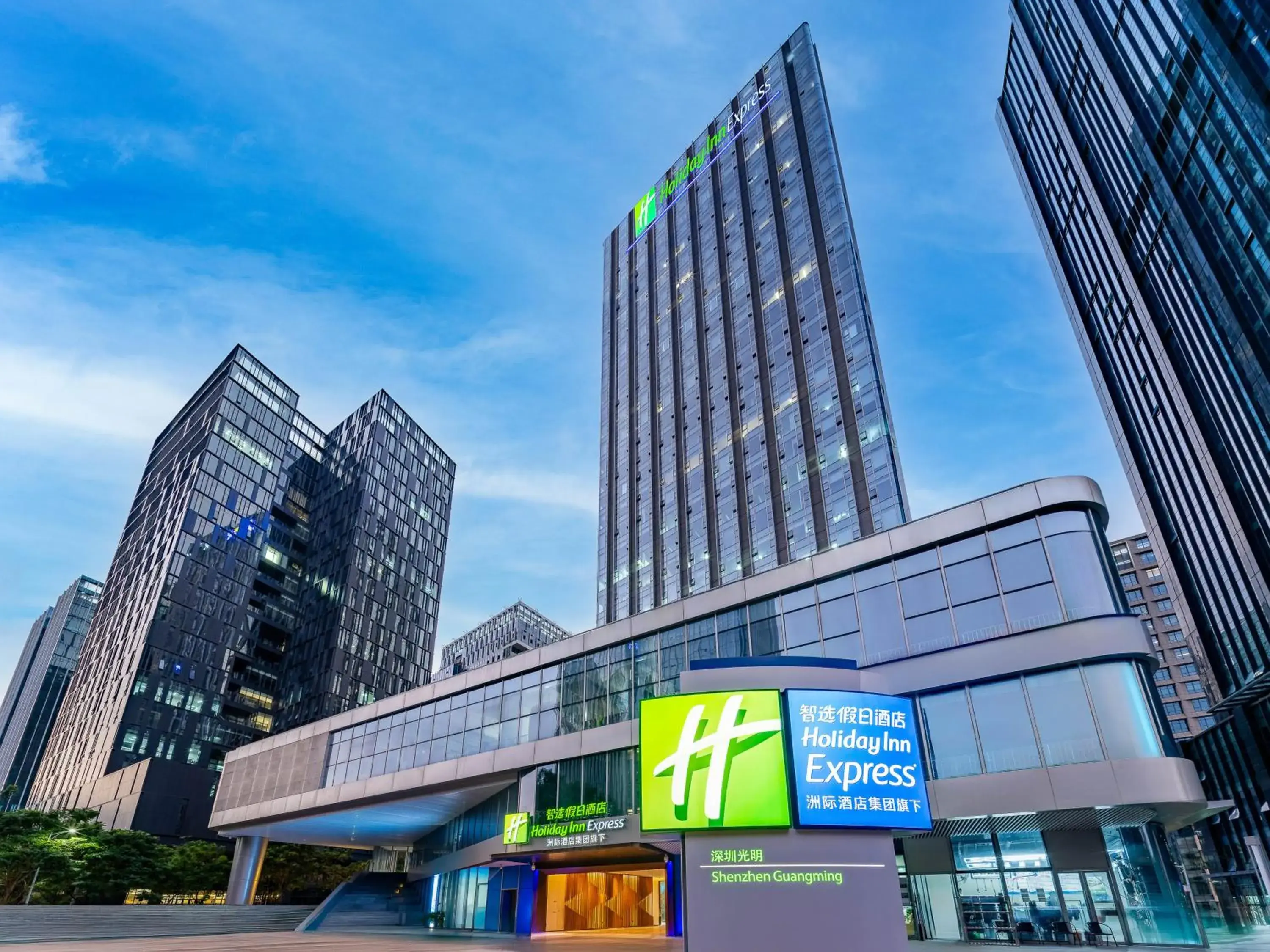 Holiday Inn Express Shenzhen Guangming by IHG Holiday Inn Express Shenzhen Guangming by IHG
