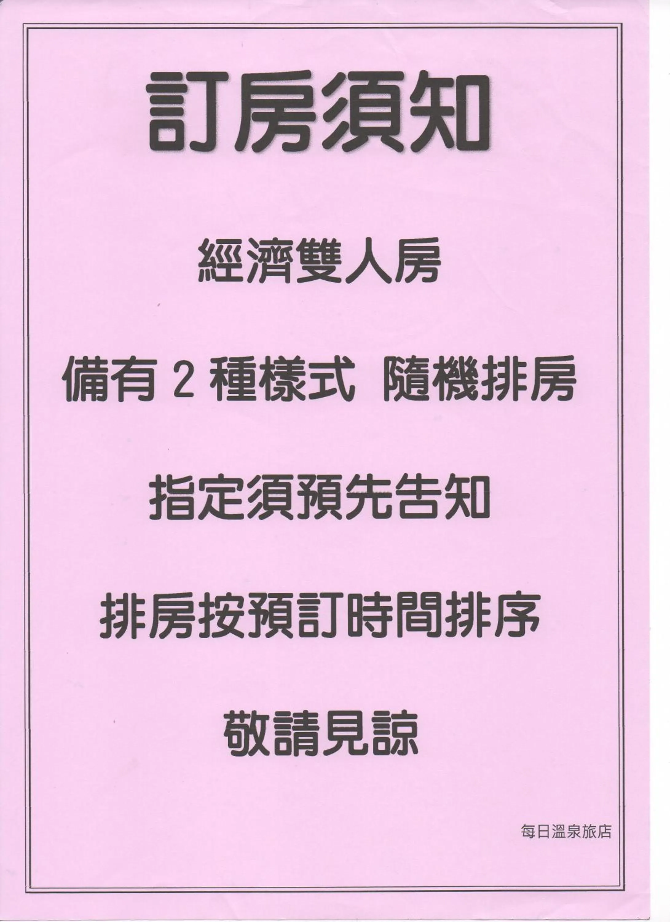 Economy Double Room in Every Day Hot Spring Hotel