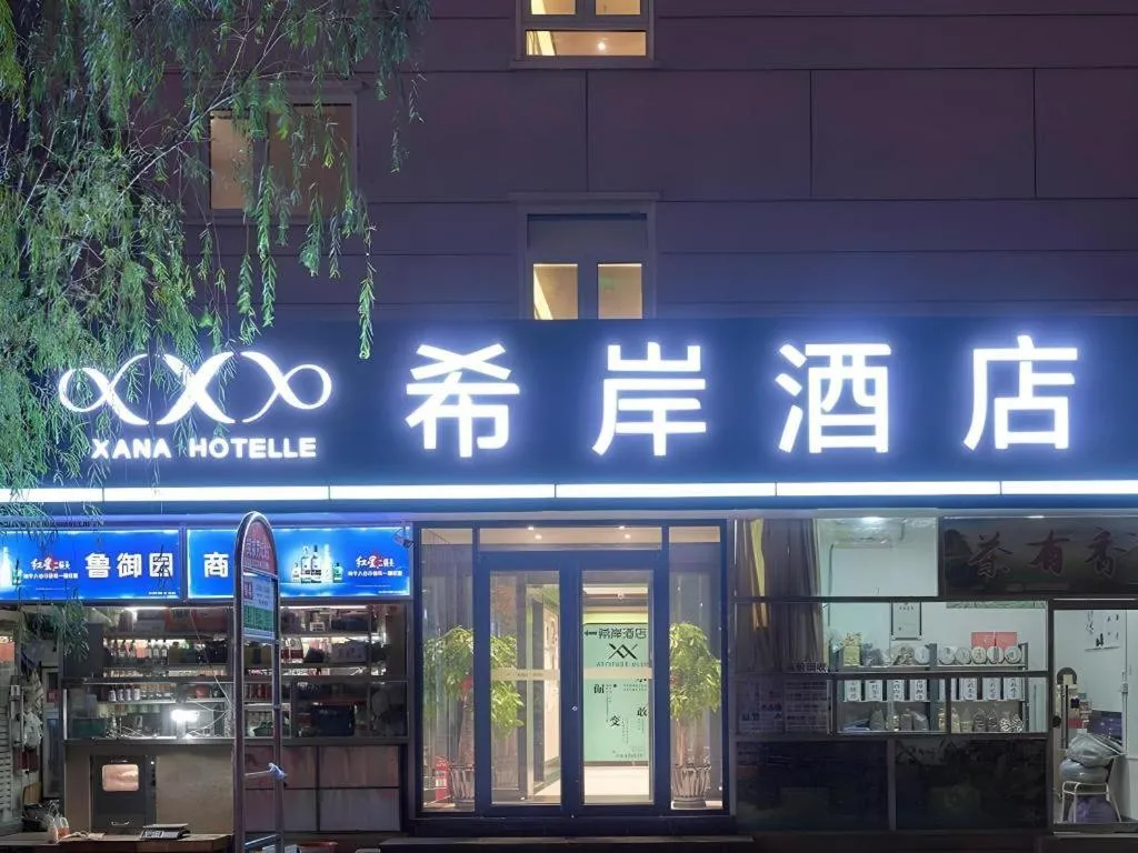 Xana Hotelle Beijing Fengtai Railway Station Tiantan Hospital