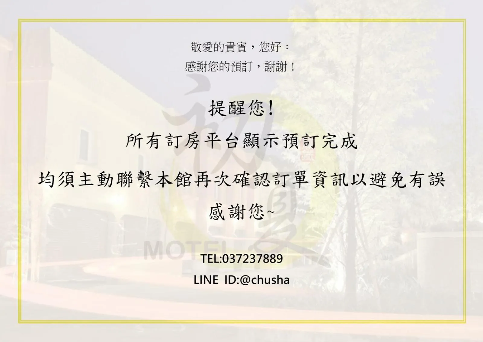 極緻初夏 in Chusha Motel