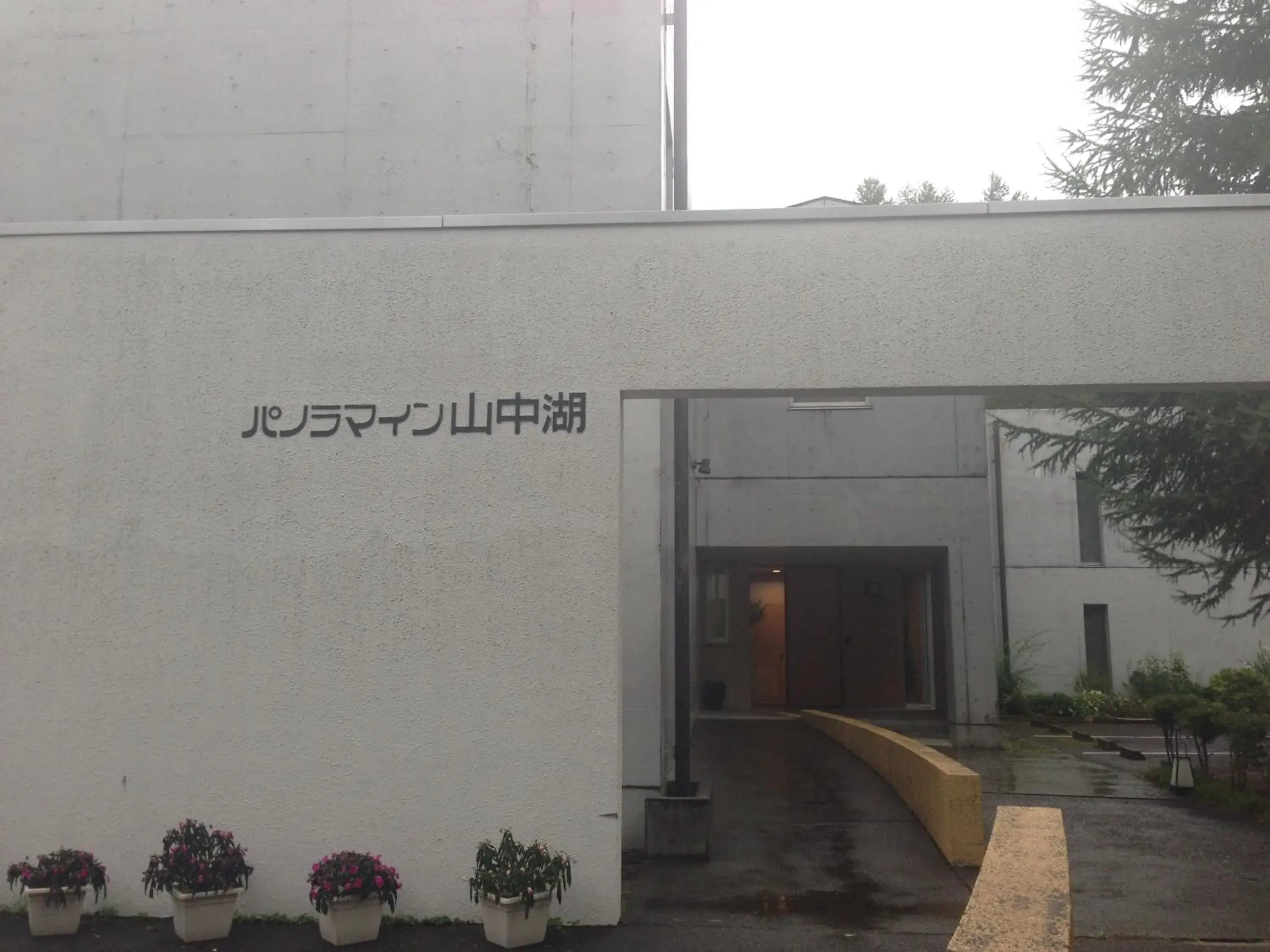 Panorama Inn Yamanakako Panorama Inn Yamanakako