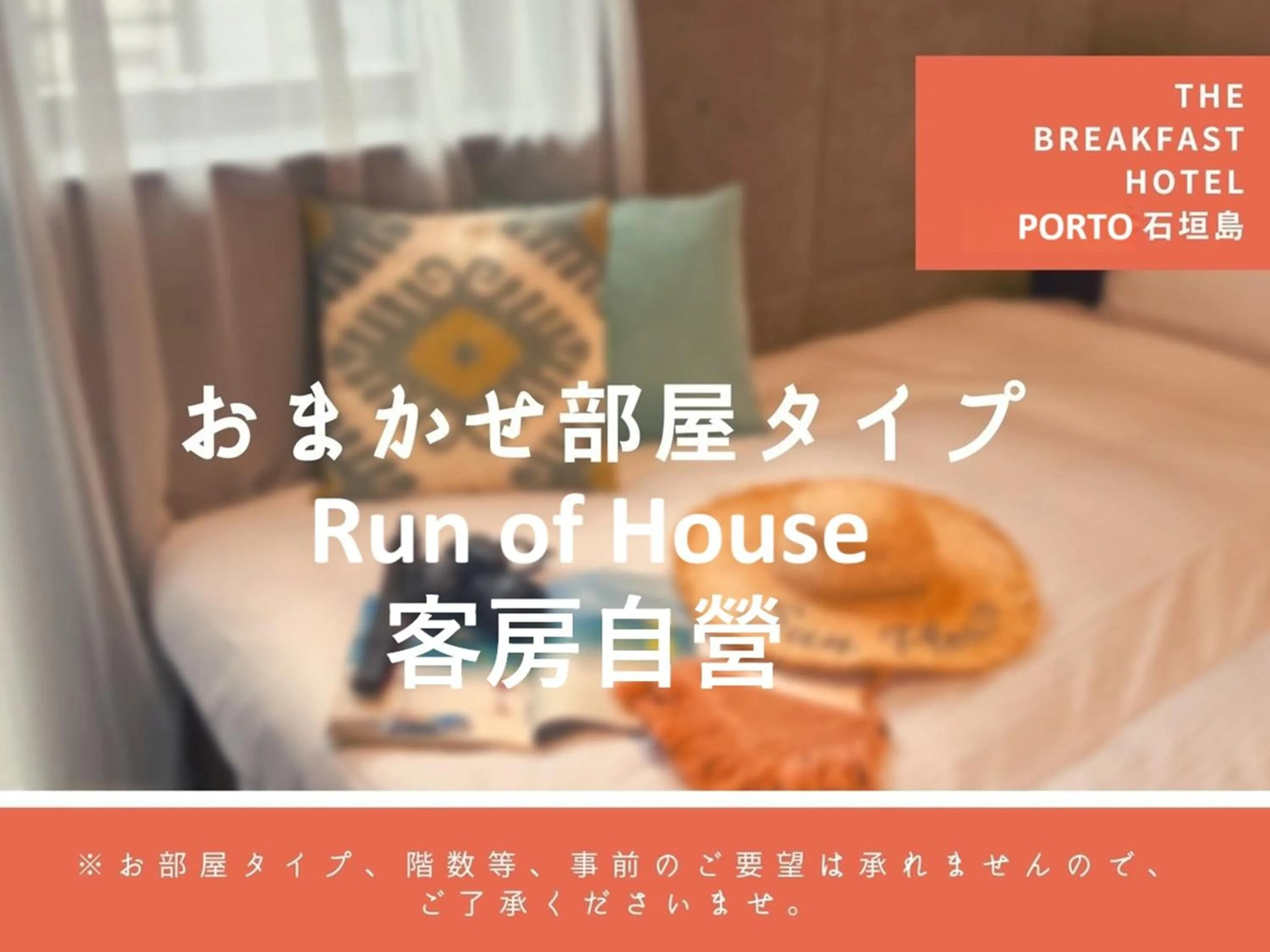 Room Selected at Check-In - single occupancy in The BREAKFAST HOTEL PORTO Ishigakijima