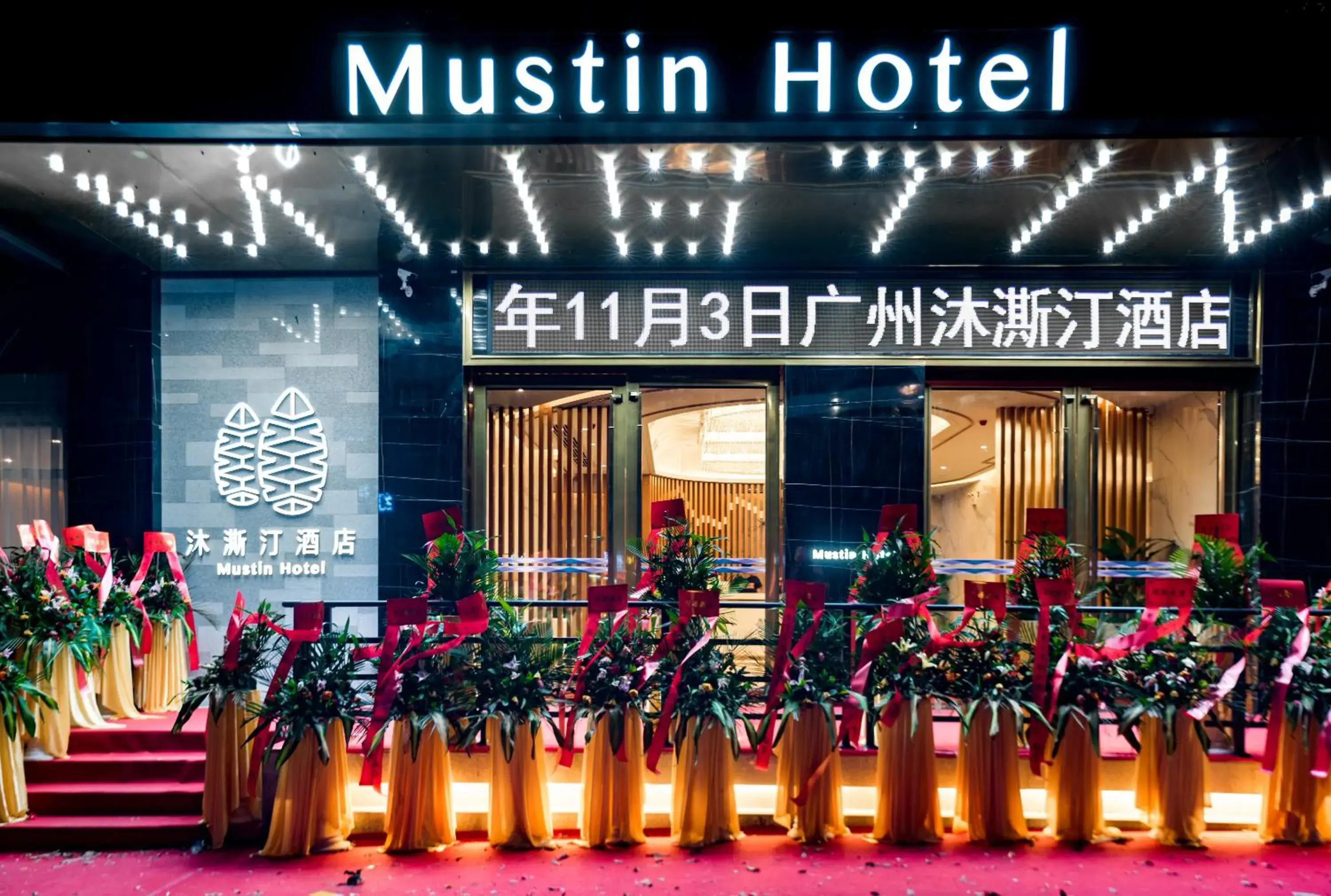 Guangzhou Mustin Hotel Guangzhou Mustin Hotel