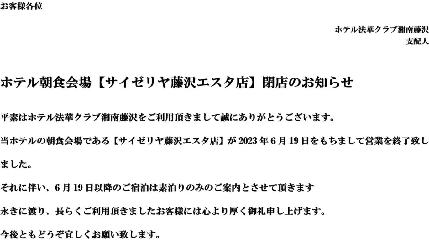 Hotel Hokke Club Shonan Fujisawa