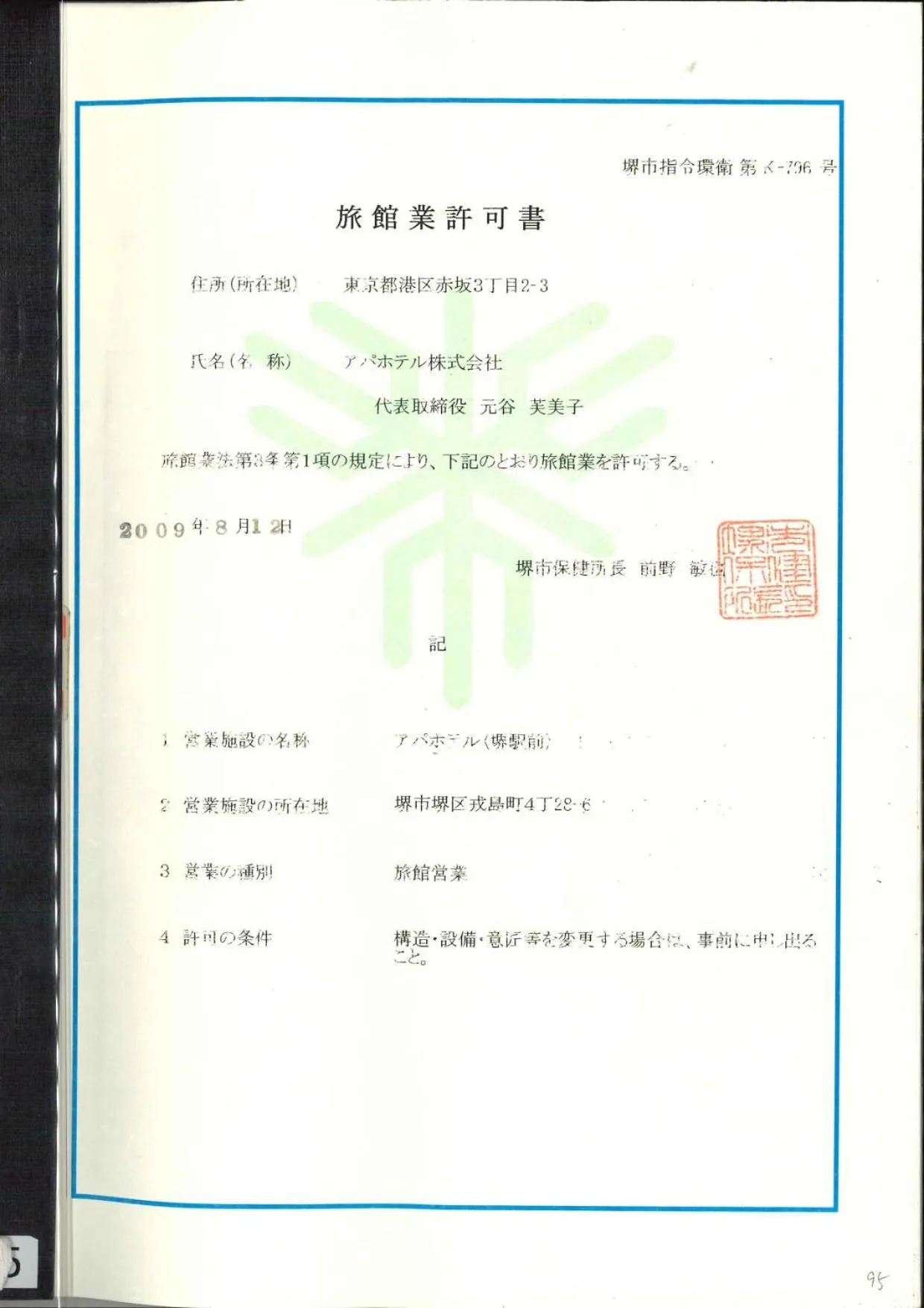 Single Room - Non-Smoking in APA Hotel Sakai Ekimae