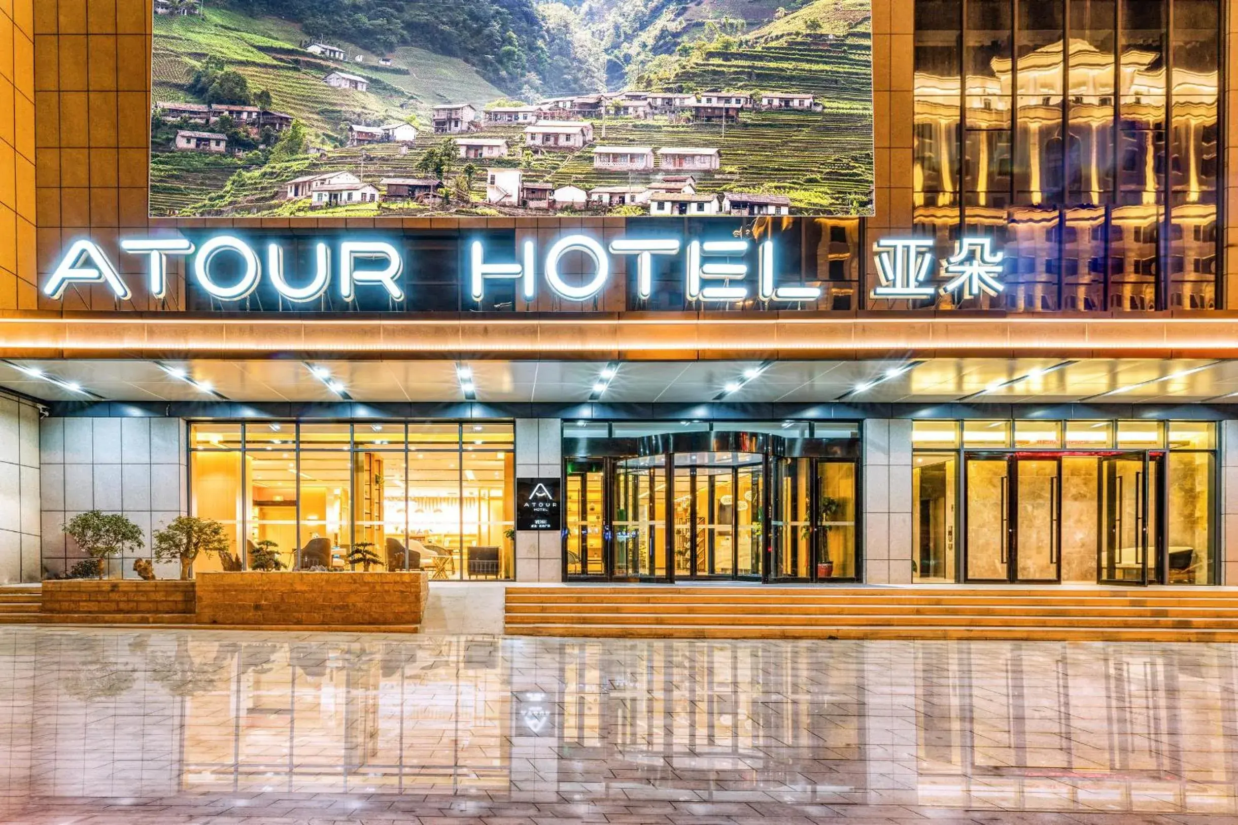 Atour Hotel Weihai City Center Atour Hotel Weihai City Center