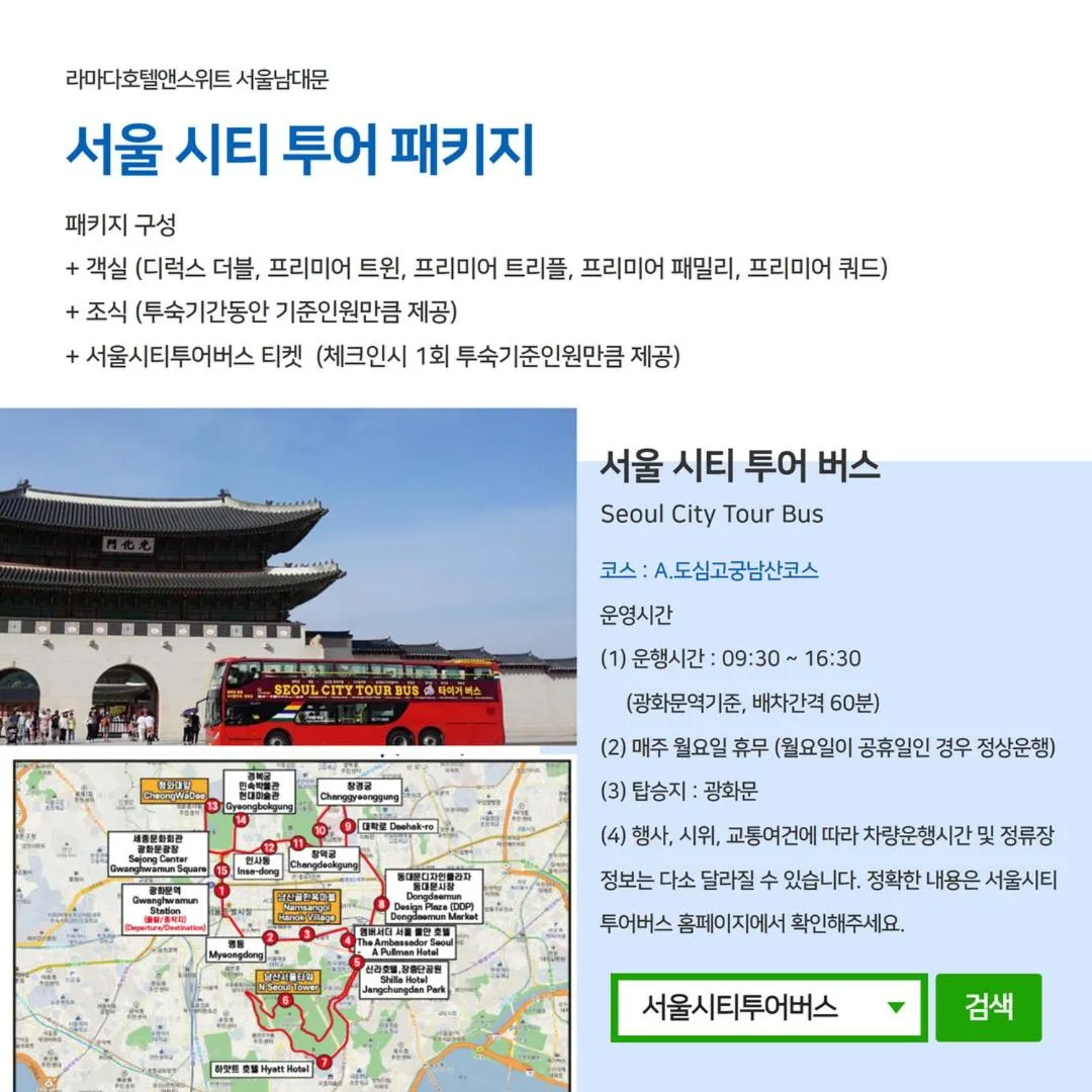 Deluxe Double Room with Breakfast & Seoul City Tour bus Tickets in Ramada Hotel and Suites Seoul Namdaemun